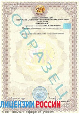 Образец сертификата соответствия (приложение) Чертково Сертификат ISO/TS 16949